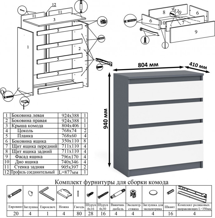 Мори Стол компьютерный МС-1 правый + Комод МК800.4 + Полка 900, цвет графит/белый, ШхГхВ 170,4х50х209,6 см., НЕ универсальная сборка