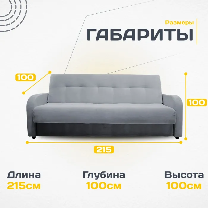 Раскладной диван-кровать, прямой, книжка, цвет серый, велюр, Лондон Люкс 140