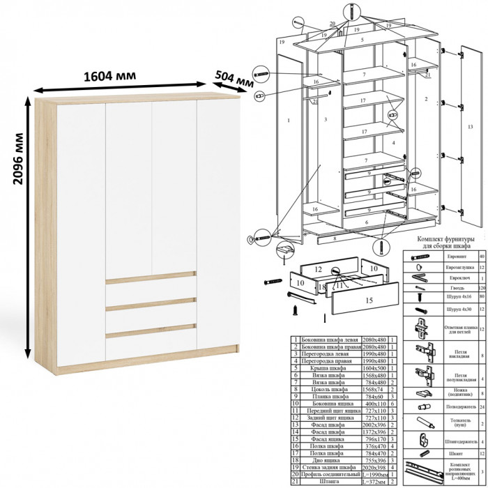 Мори Стол компьютерный МС-1 левый + Шкаф МШ1600.1, цвет дуб сонома/белый, ШхГхВ 250,4х50,4х209,6 см., выдвижной ящик слева, НЕ универсальная сборка