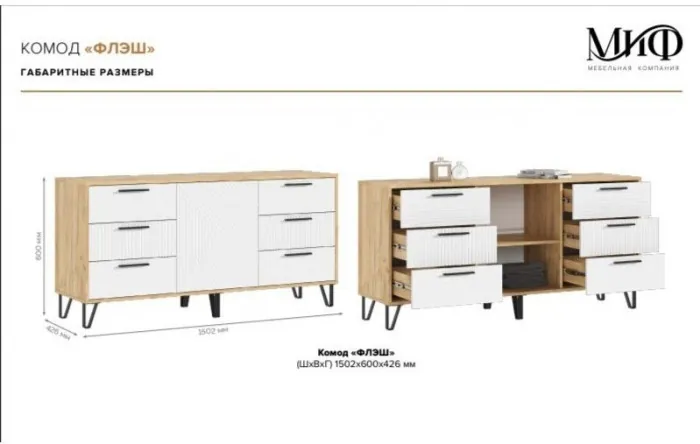 Комод Флэш Браш Вайт/Дуб Крафт (Крафт/ Браш Вайт)