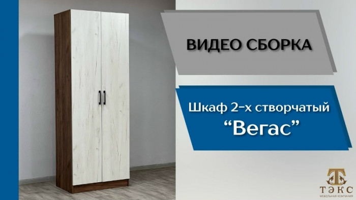 Шкаф Вегас 800, Кашемир/Дуб крафт золотой