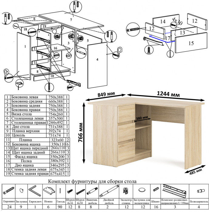Мори Стол компьютерный МС-16 левый + Комод МК700.5, цвет дуб сонома, ШхГхВ 194,8х84,9х114 см., выдвижные ящики слева, НЕ универсальная сборка