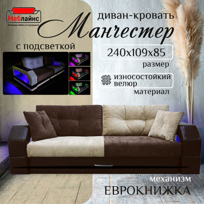Диван-кровать Манчестер, еврокнижка, велюр/экокожа, 150х195, комби