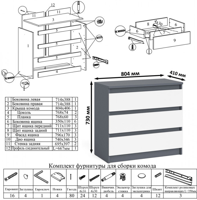 Мори Стол письменный МСП1200.1 + Комод МК800.1 + Полка 1200, цвет графит/белый, ШхГхВ 200,8х50х209,6 см., универсальная сборка