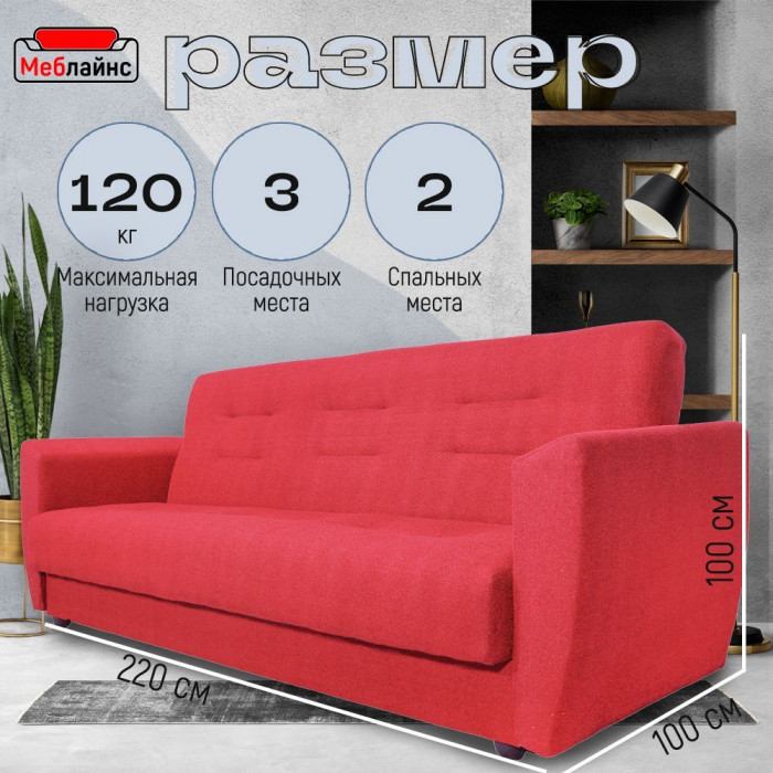 Раскладной диван-кровать, прямой, книжка, цвет красный, Лира 120х190