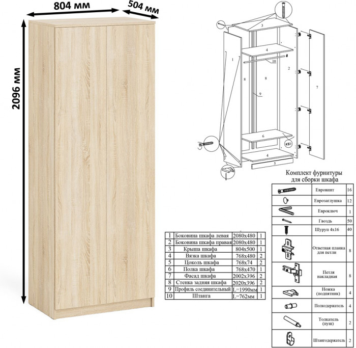 Мори Стол компьютерный МС-6 левый + Шкаф МШ800.1, цвет дуб сонома, ШхГхВ 170,4х50,4х209,6 см., выдвижные ящики слева, НЕ универсальная сборка