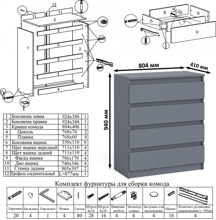 Мори Стол компьютерный МС-16 левый + Комод МК800.4, цвет графит, ШхГхВ 204,8х84,9х94 см., выдвижные ящики слева, НЕ универсальная сборка