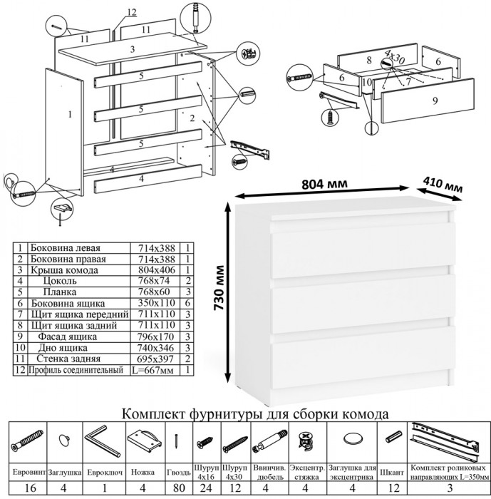 Мори Стол письменный МСП1200.1 + Комод МК800.1, цвет белый, ШхГхВ 200,8х50х76,6 см., универсальная сборка