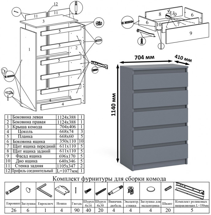 Мори Стол письменный МСП1200.1 + Комод МК700.5 + Полка 1200, цвет графит, ШхГхВ 190,8х50х209,6 см., универсальная сборка