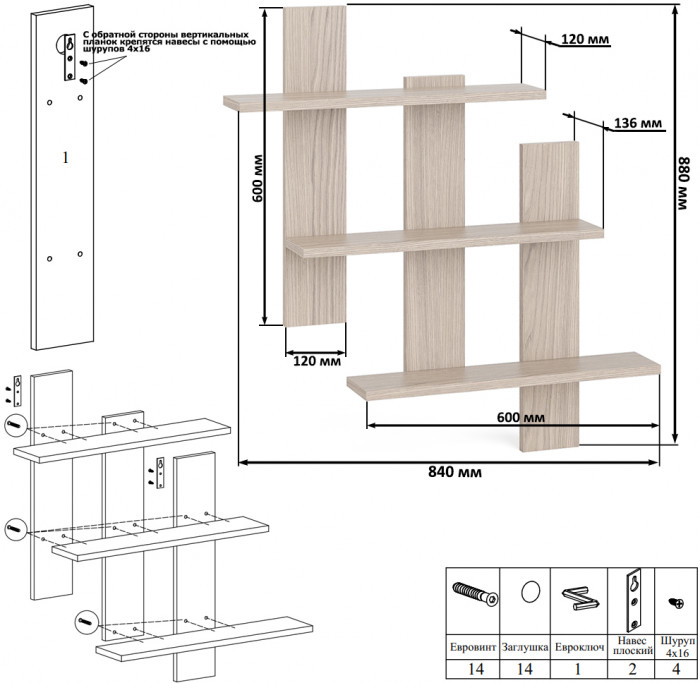 Полка СВК-5, цвет ясень шимо светлый, ШхГхВ 84х13,6х88 см.