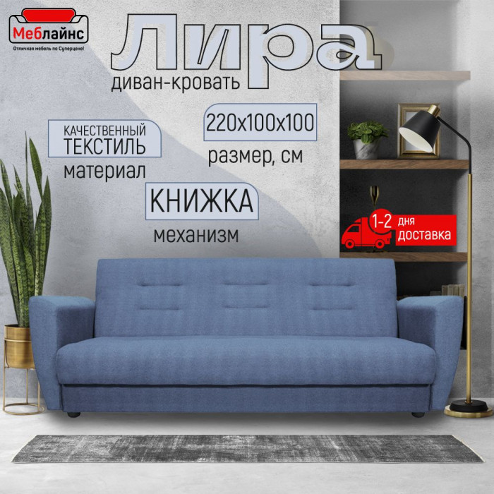 Раскладной диван-кровать, прямой, книжка, цвет серый, Лира 120х190