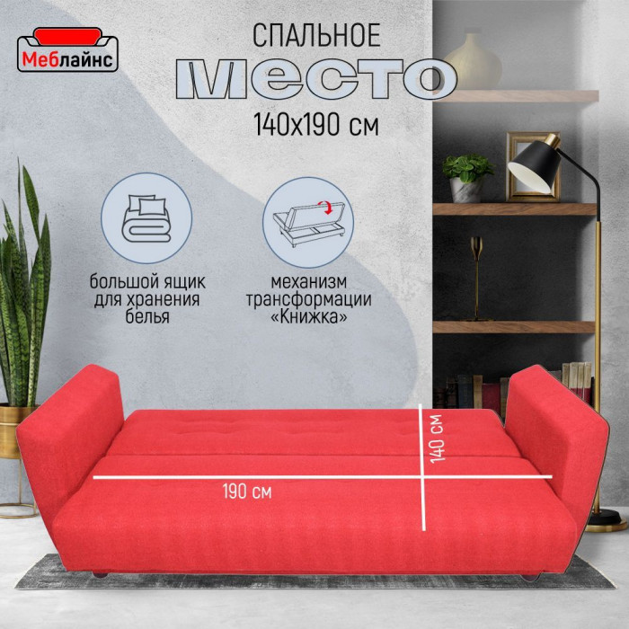 Раскладной диван-кровать, прямой, книжка, цвет красный, Лира 140х190