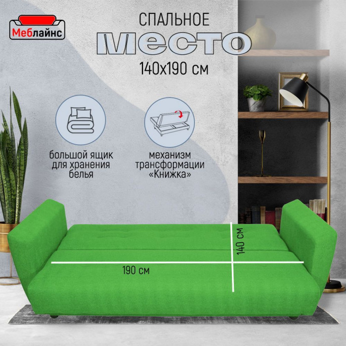 Раскладной диван-кровать, прямой, книжка, цвет зеленый, Лира 140х190