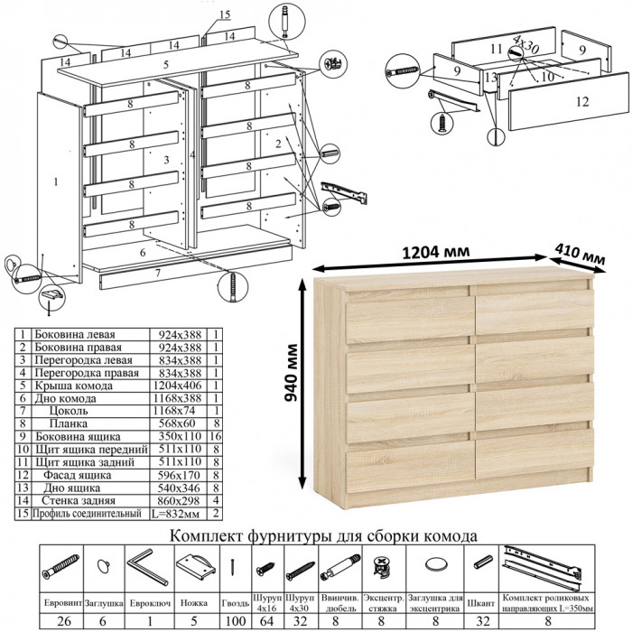 Мори компьютерный стол МС-1 правый + Комод МК1200.8, дуб сонома