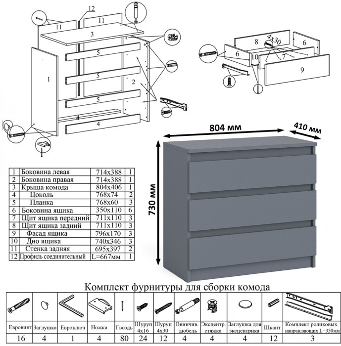 Мори Стол письменный МСП1200.1 + Комод МК800.1, цвет графит, ШхГхВ 200,8х50х76,6 см., универсальная сборка