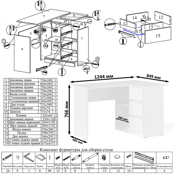 Мори компьютерный стол МС-16 правый + Комод МК1380.6, белый