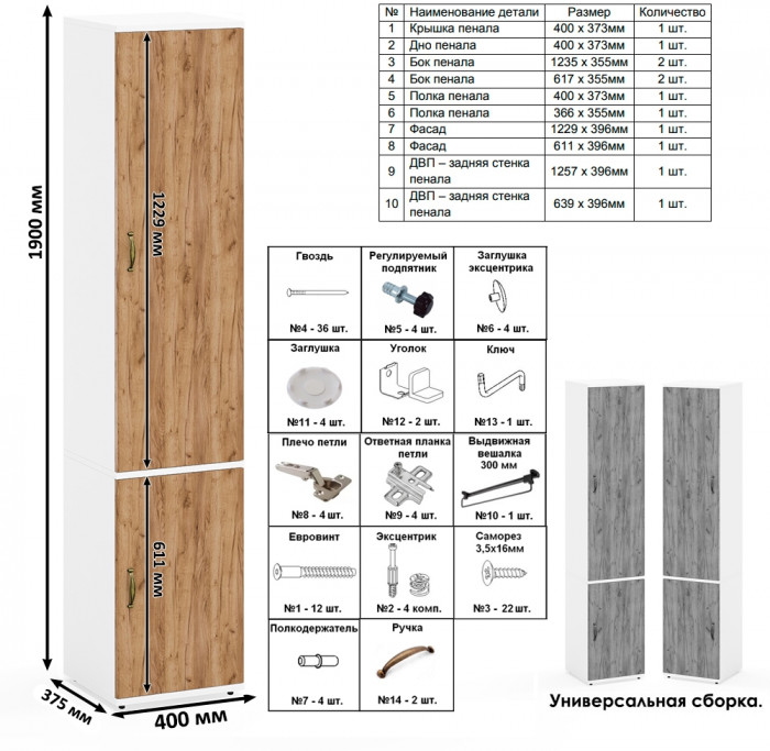 Лидер-8 Модуль Пенал МД 21Б + Шкаф МД 19Б, цвет белый шагрень/крафт золото, ШхГхВ 120х50х190 см., универсальная сборка