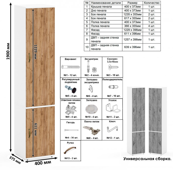 Лидер-8 Пенал МД 22Б + Пенал МД 22Б + Тумба МД 3.15, цвет белый шагрень/крафт золото, ШхГхВ 120х37,5х190 см., универсальная сборка