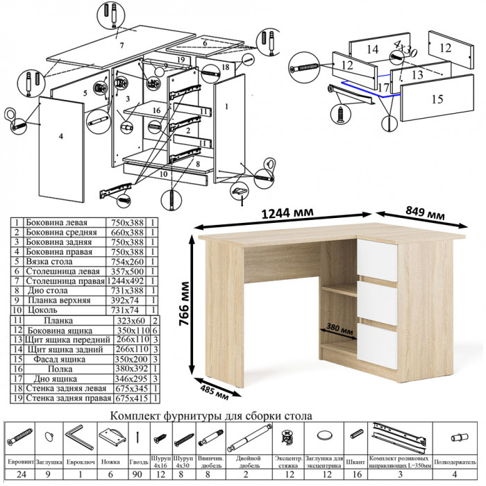 Мори компьютерный стол МС-16 правый + Комод МК1380.6, дуб сонома/белый