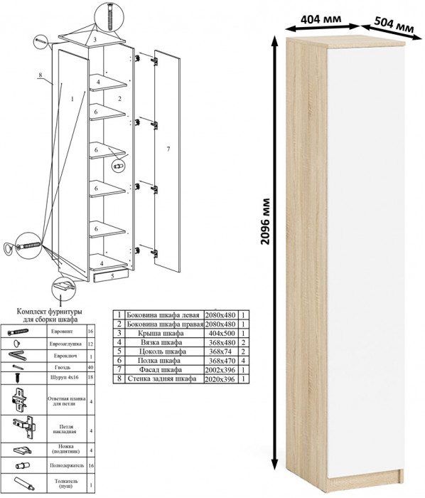 Мори компьютерный стол МС-6 левый + Пенал МШ400.1, дуб сонома/белый
