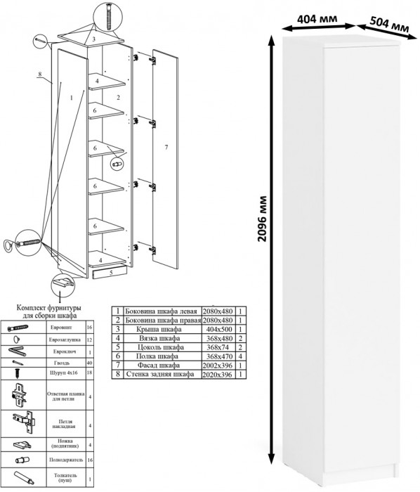 Мори Стол компьютерный МС-1 правый + Пенал МШ400.1, цвет белый, ШхГхВ 130,4х50,4х209,6 см., выдвижной ящик справа, НЕ универсальная сборка