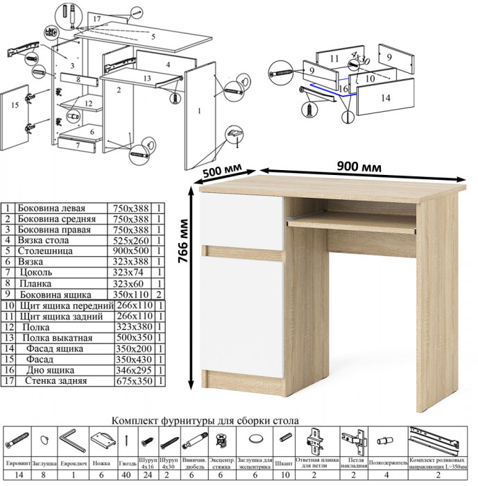 Мори Стол компьютерный МС-1 левый + Пенал МШ400.1 + Полка 900, цвет дуб сонома/белый, ШхГхВ 130,4х50,4х209,6 см., НЕ универсальная сборка