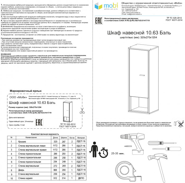 Бэль 10.63 Шкаф навесной, цвет дуб крафт золотой/белый премиум, ШхГхВ 32х27х120,4 см., универсальная сборка, два варианта подвешивания