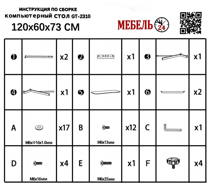 Игровой стол Мебель--24 GT-2310, цвет чёрный, ШхГхВ 120х60х73 см., столешница МДФ 15 мм.(регулировка высоты: 72,5 - 73,5 см.), макс. нагрузка 100  кг.