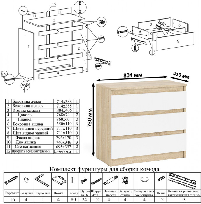 Мори компьютерный стол МС-2 + Комод МК800.1 + Полка 1200, дуб сонома/белый
