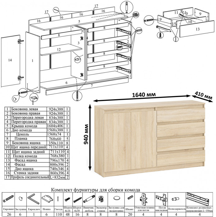 Мори компьютерный стол МС-6 правый + Комод МК1600.1, дуб сонома