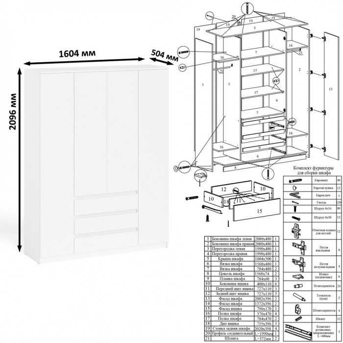 Мори Стол компьютерный МС-1 правый + Шкаф МШ1600.1 + Полка 900, цвет белый, ШхГхВ 250,4х50,4х209,6 см., НЕ универсальная сборка