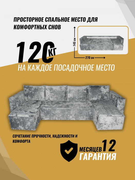 Диван-кровать Лофт Люкс Плюш П-образный с 2 отоманками, еврокнижка, 145х270, серый