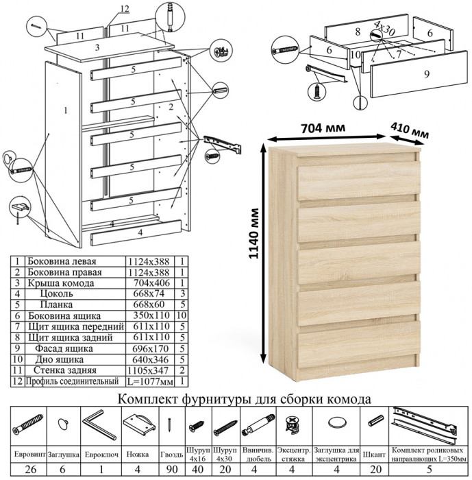 Мори компьютерный стол МС-6 правый + Комод МК700.5, дуб сонома