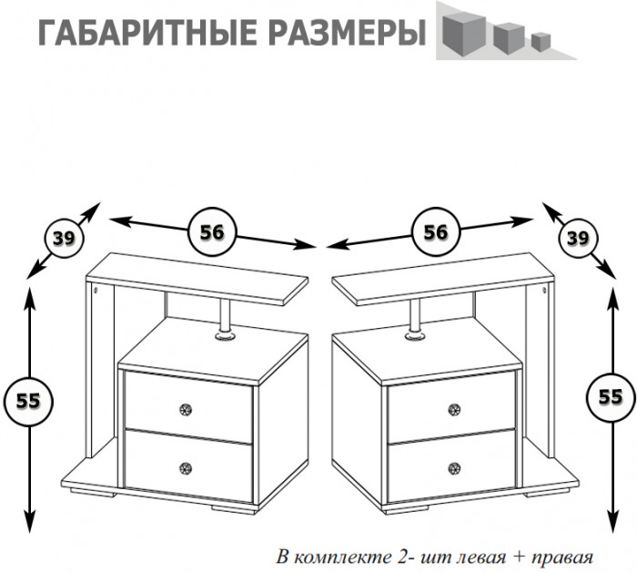 Камелия Тумба прикроватная - комплект из 2 шт.(левая + правая), цвет белый, ШхГхВ 56х39х55,2 + 56х39х55,2 см.