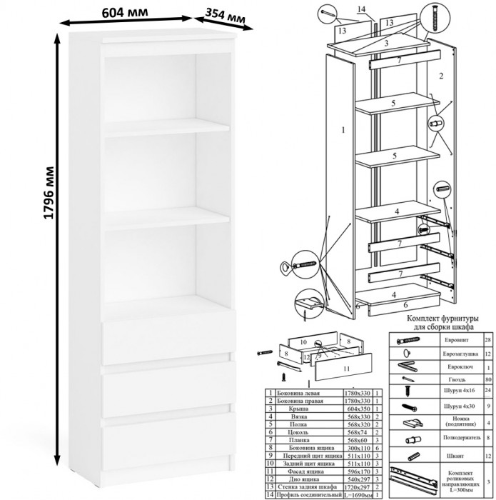 Мори Стеллаж МСТ600.3, белый