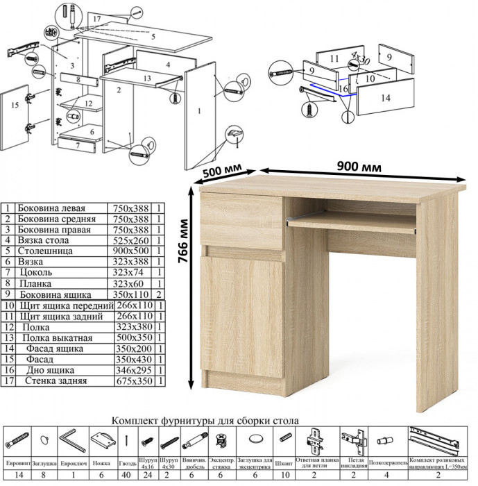 Мори Стол компьютерный МС-1 левый + Тумба МА900.1, цвет дуб сонома, ШхГхВ 180,4х50,4х76,6 см., выдвижной ящик слева, НЕ универсальная сборка