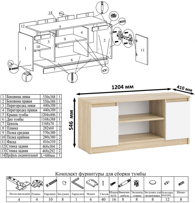 Мори письменный стол МСП1200.1 + Тумба МТВ1200.1 + Полка 1200, дуб сонома/белый