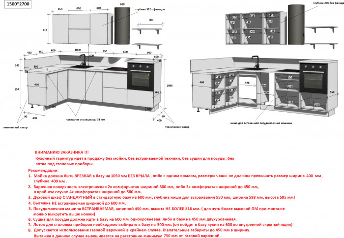 КГ Угловой 1500х2700 (с пм) , Ежевика  Арника РМ в.2