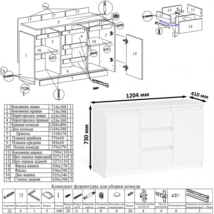 Мори компьютерный стол МС-1 левый + Комод МК1200.3 + Полка 900, белый