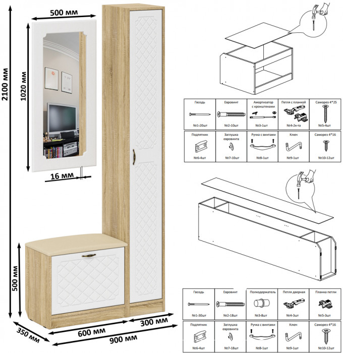 Прихожая П-6 Компоновка № 20, цвет дуб сонома/фасады МДФ белое дерево фрезеровка ромб, ШхГхВ 90х35х210 см., универсальная сборка