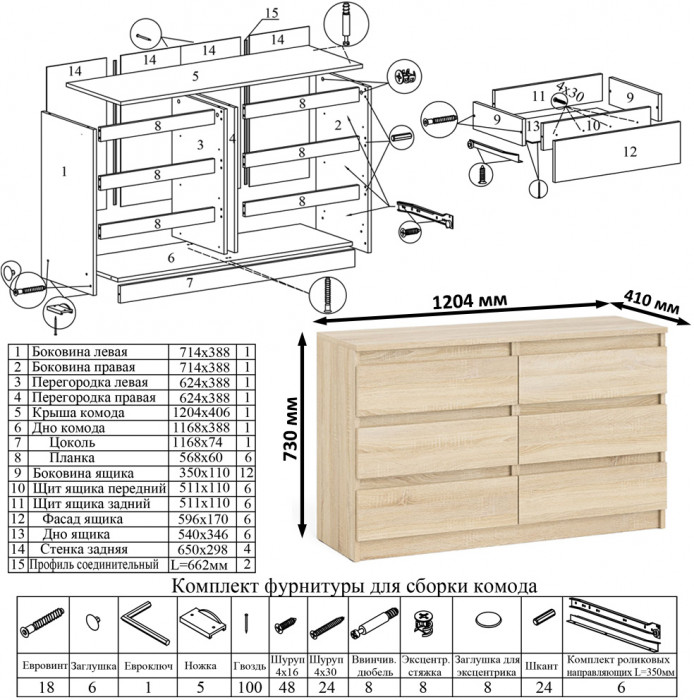 Мори Стол компьютерный МС-16 правый + Комод МК1200.6, цвет дуб сонома, ШхГхВ 244,8х84,9х76,6 см., выдвижные ящики справа, НЕ универсальная сборка