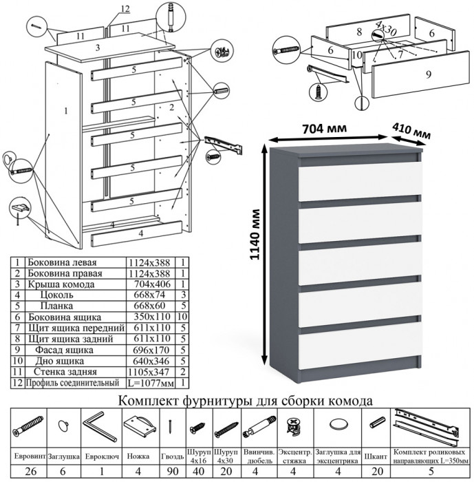 Мори Комод МК700.5, графит/белый