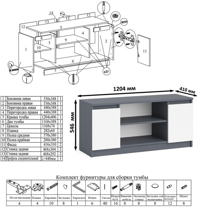 Мори компьютерный стол МС-2 + Тумба МТВ1200.1 + Полка 1200, графит/белый
