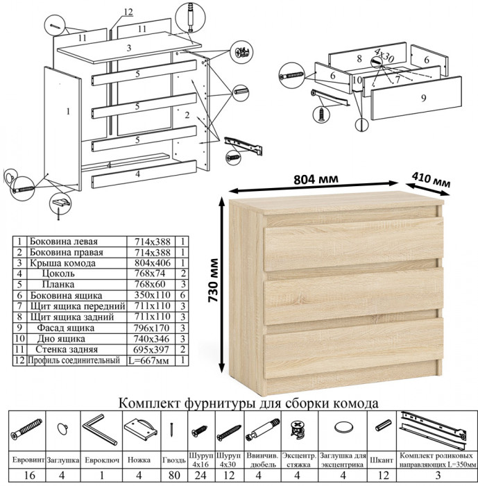 Мори Комод МК800.1, дуб сонома