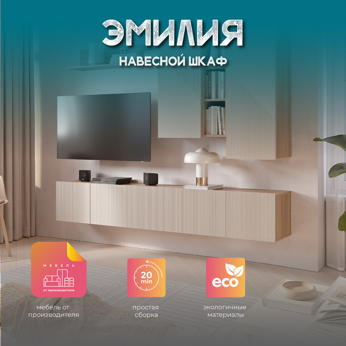 "Эмилия" ШКН-03 навесной шкаф Дуб смоки/Айриш (MF03)